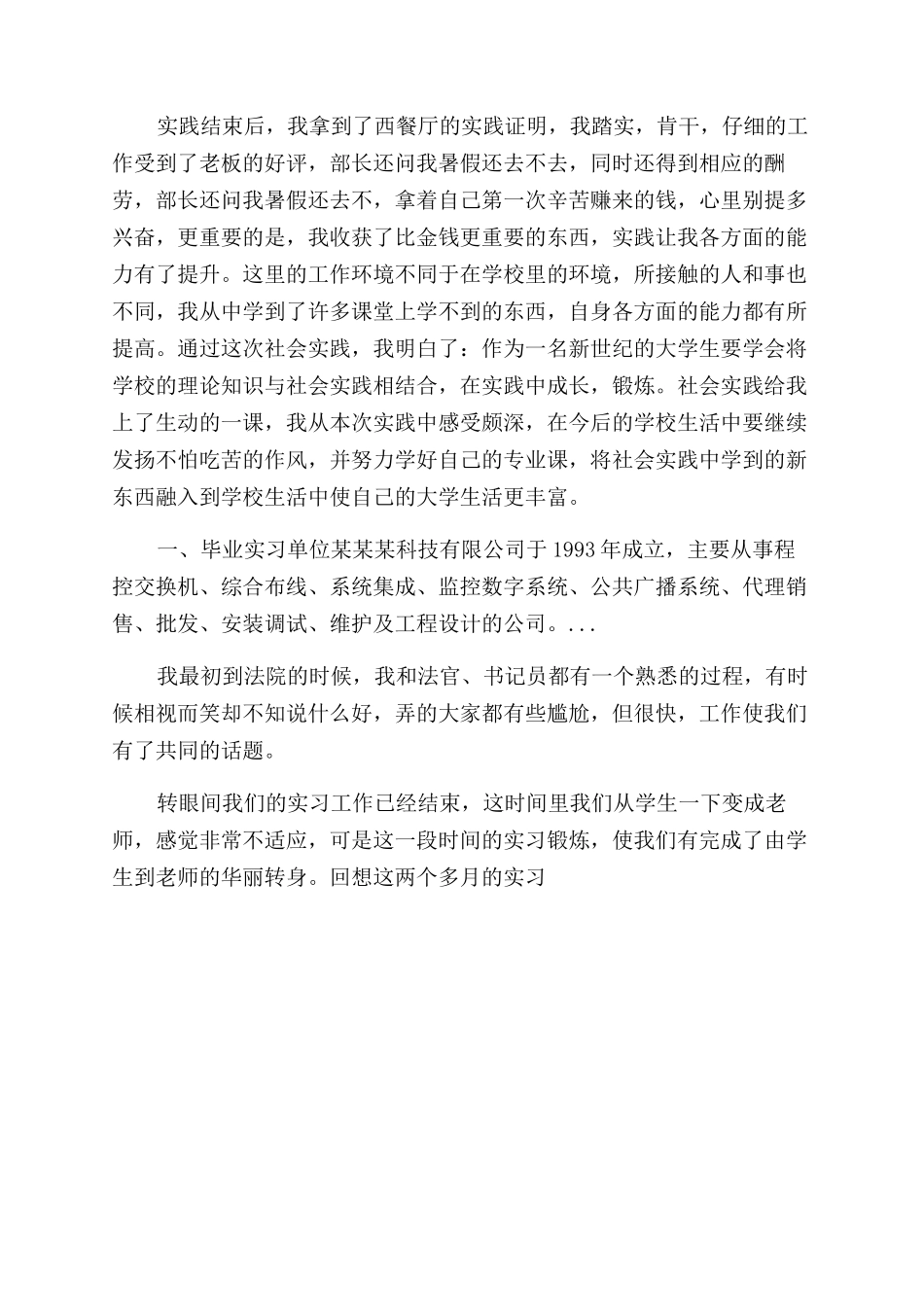 大学生实训报告范文2024年9月西餐厅服务员实习报告范文_第3页