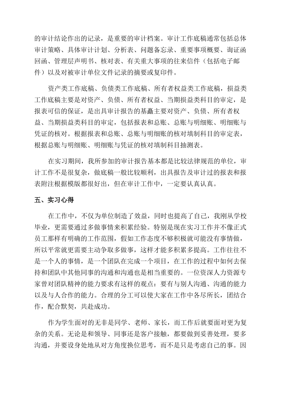 大学生审计实习报告范文总结范文_第3页