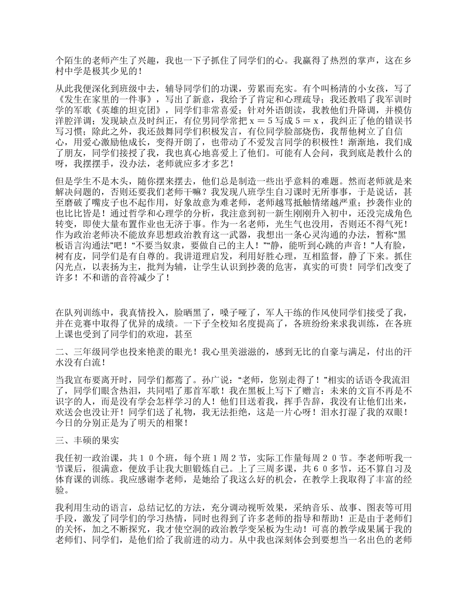 大学生家乡支教实习报告_第2页
