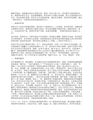 大学生家乡支教实习报告