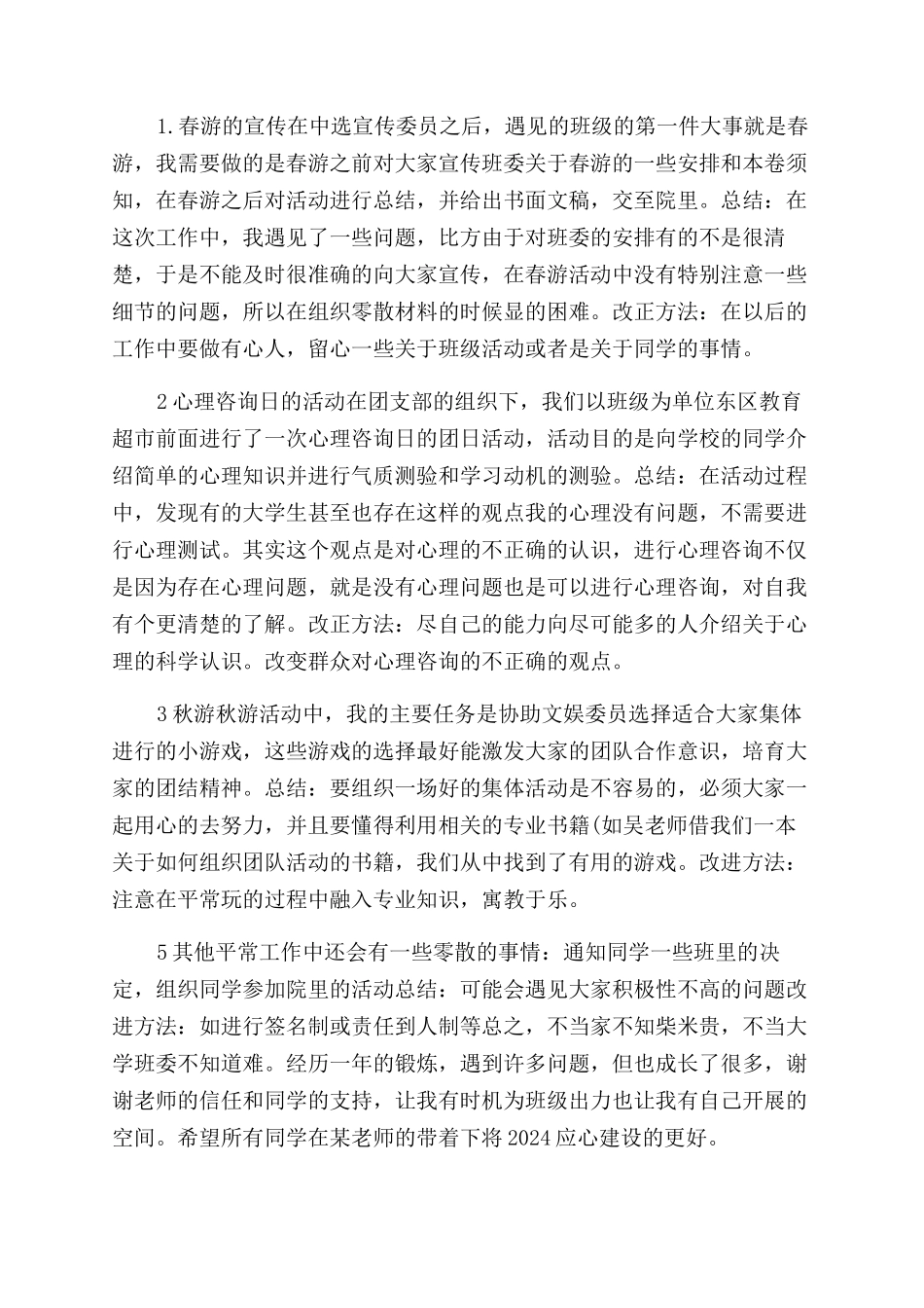 大学生宣传委员述职报告范文_第2页