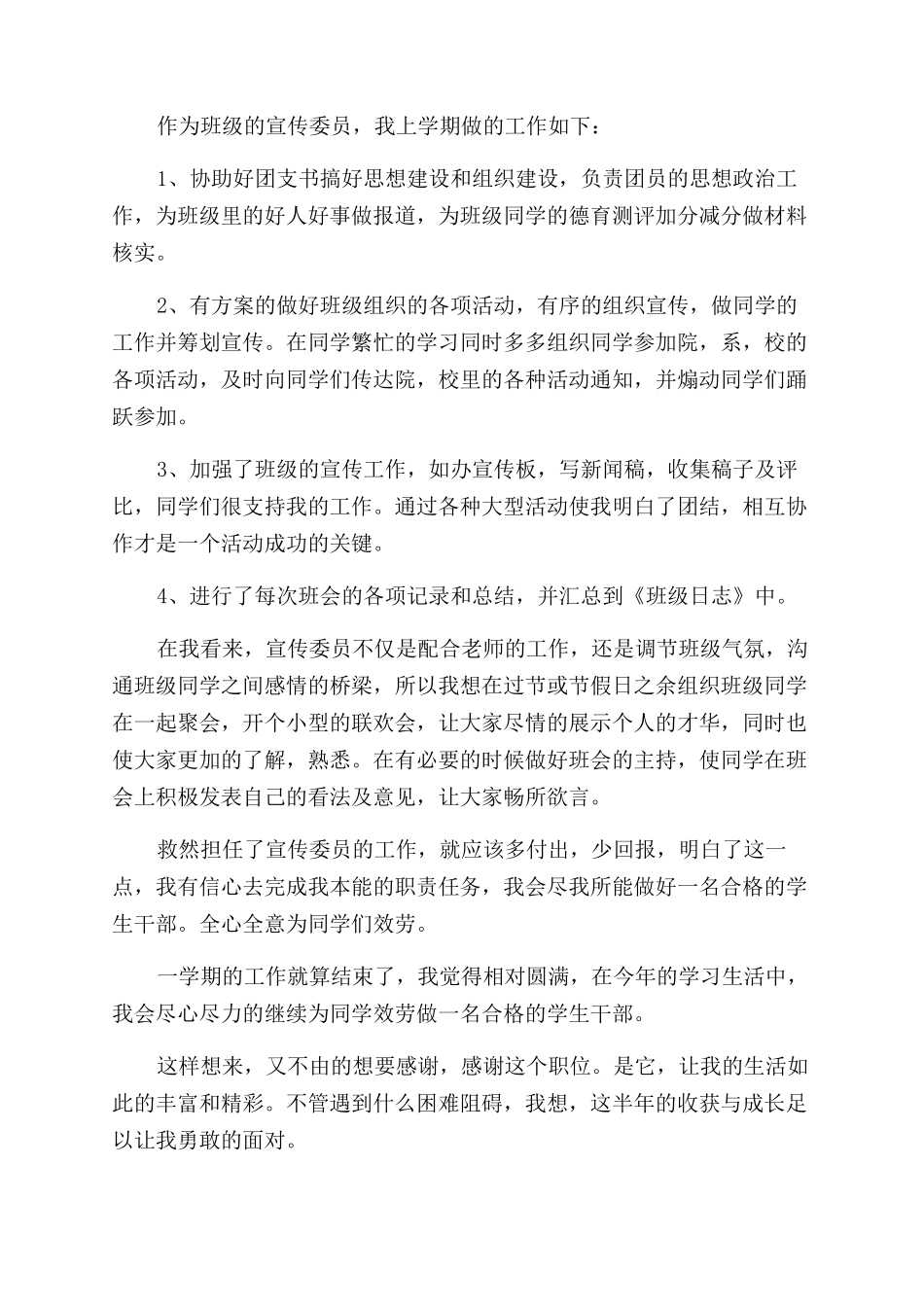 大学生宣传委员述职报告范文_第3页