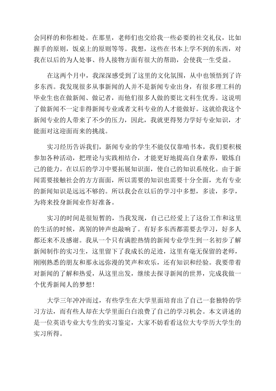 大学生实践鉴定_第2页