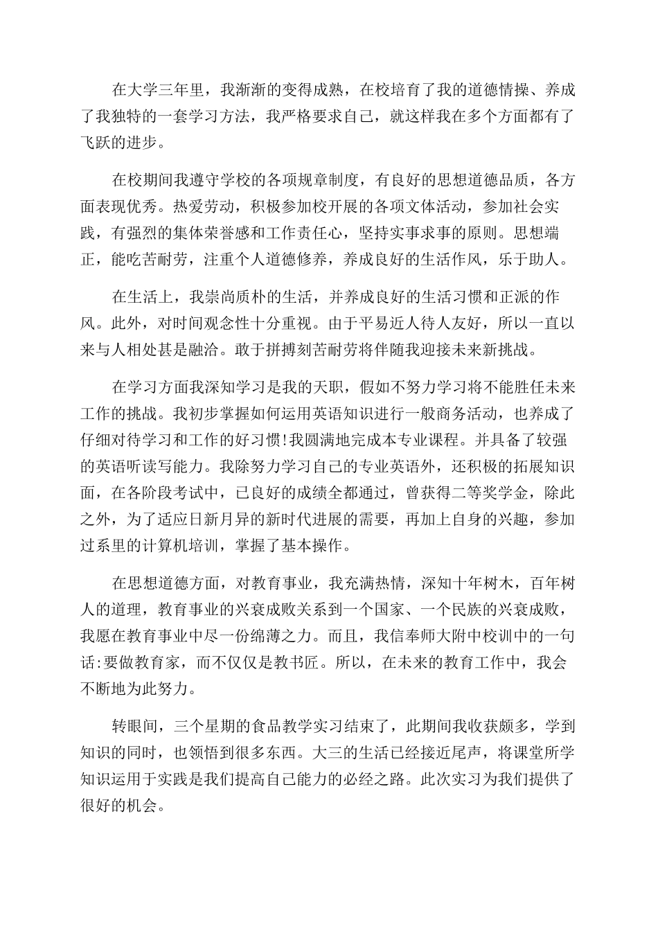 大学生实践鉴定_第3页