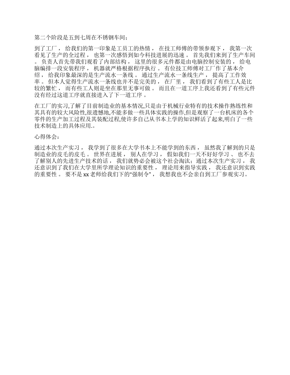 大学生家具厂实践报告_第2页