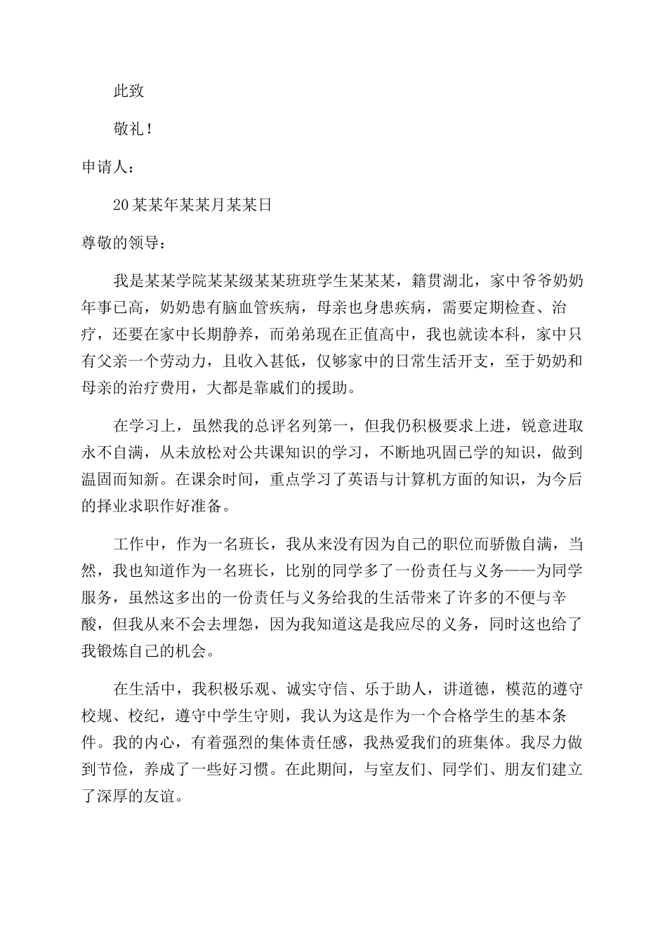 大学生家庭困难助学金申请书样本_第2页