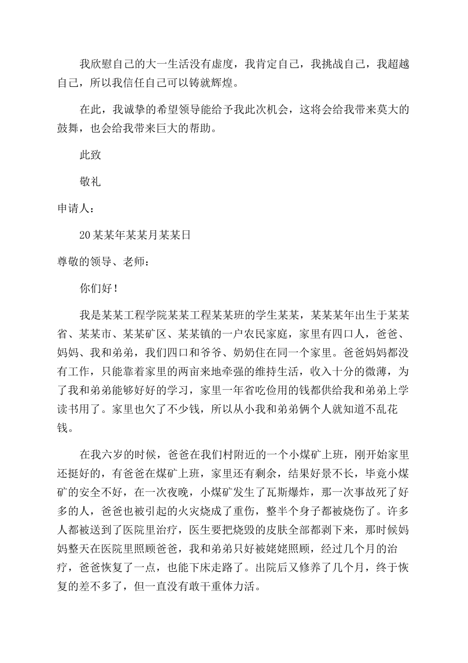 大学生家庭困难助学金申请书样本_第3页