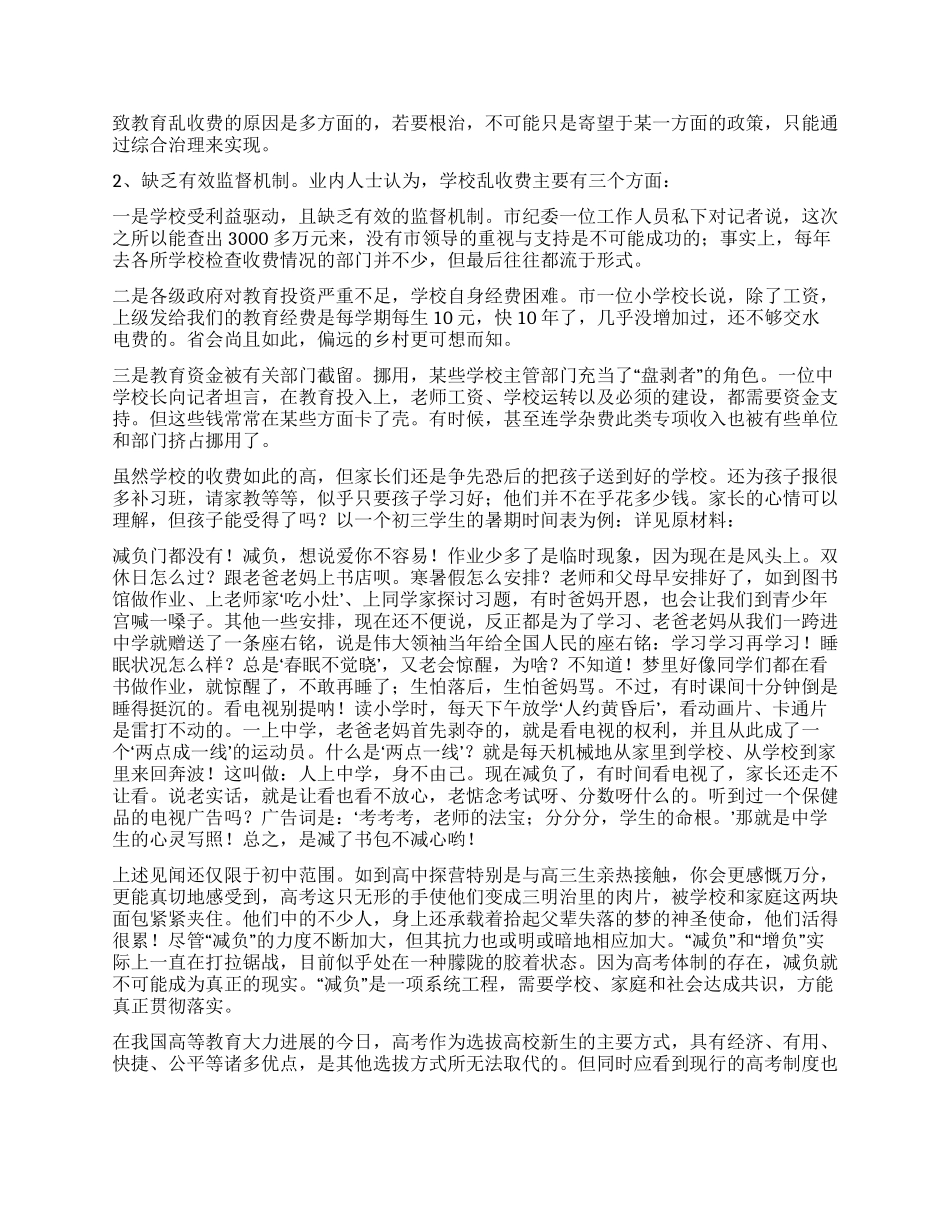 大学生家教中对中学生学习和交费情况的调查报告_第2页