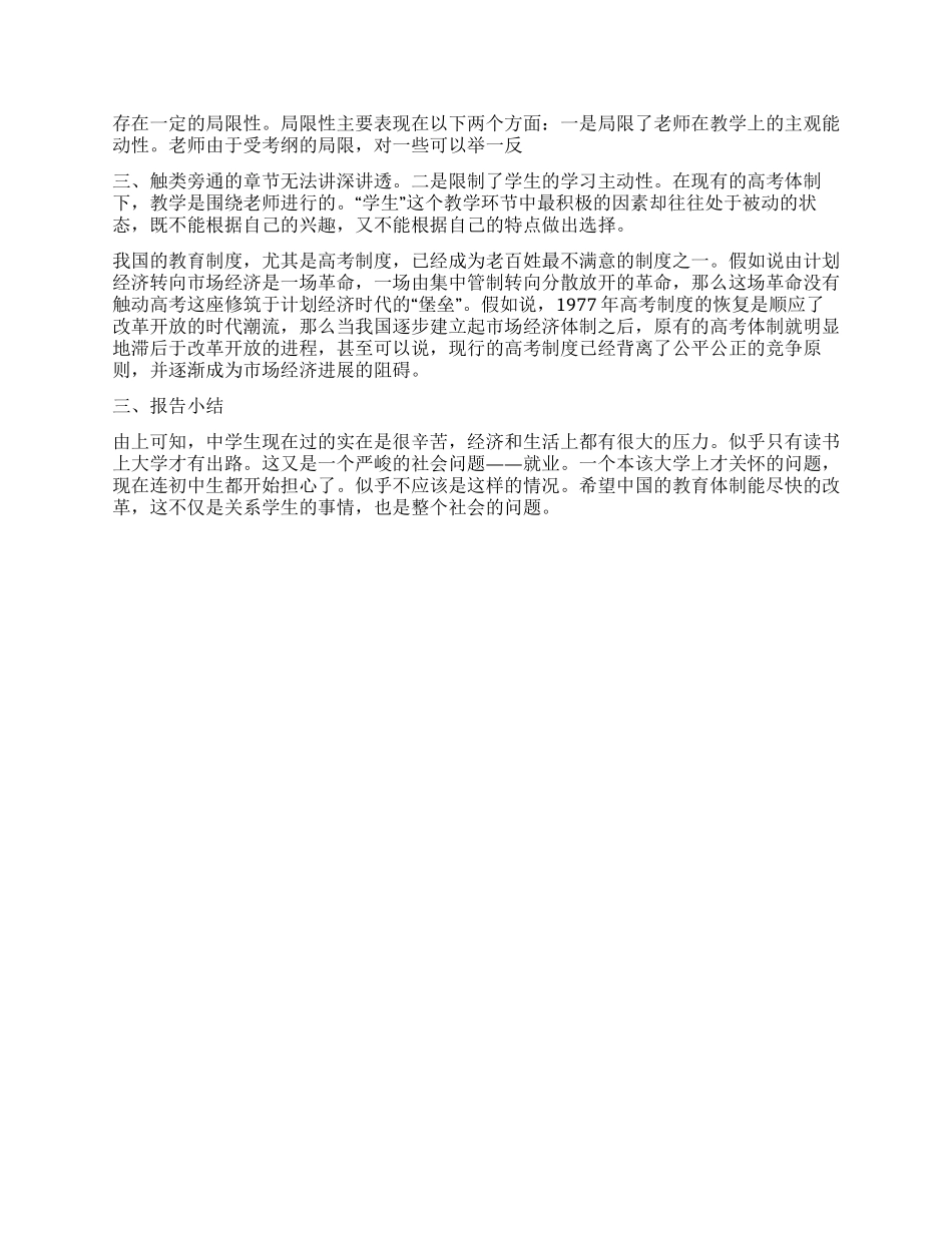 大学生家教中对中学生学习和交费情况的调查报告_第3页