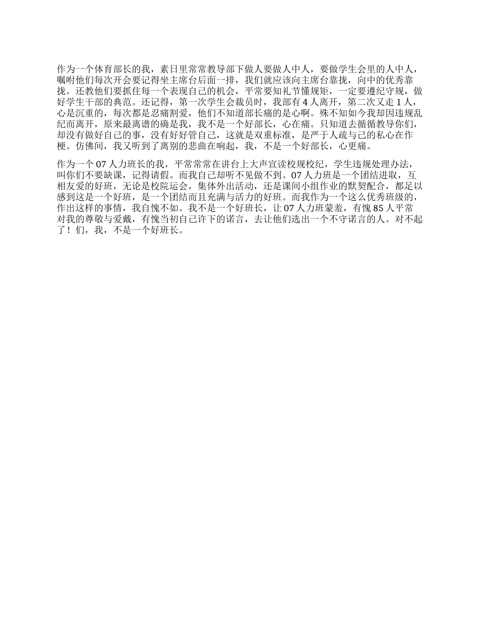 大学生宿舍打牌检讨书_第1页