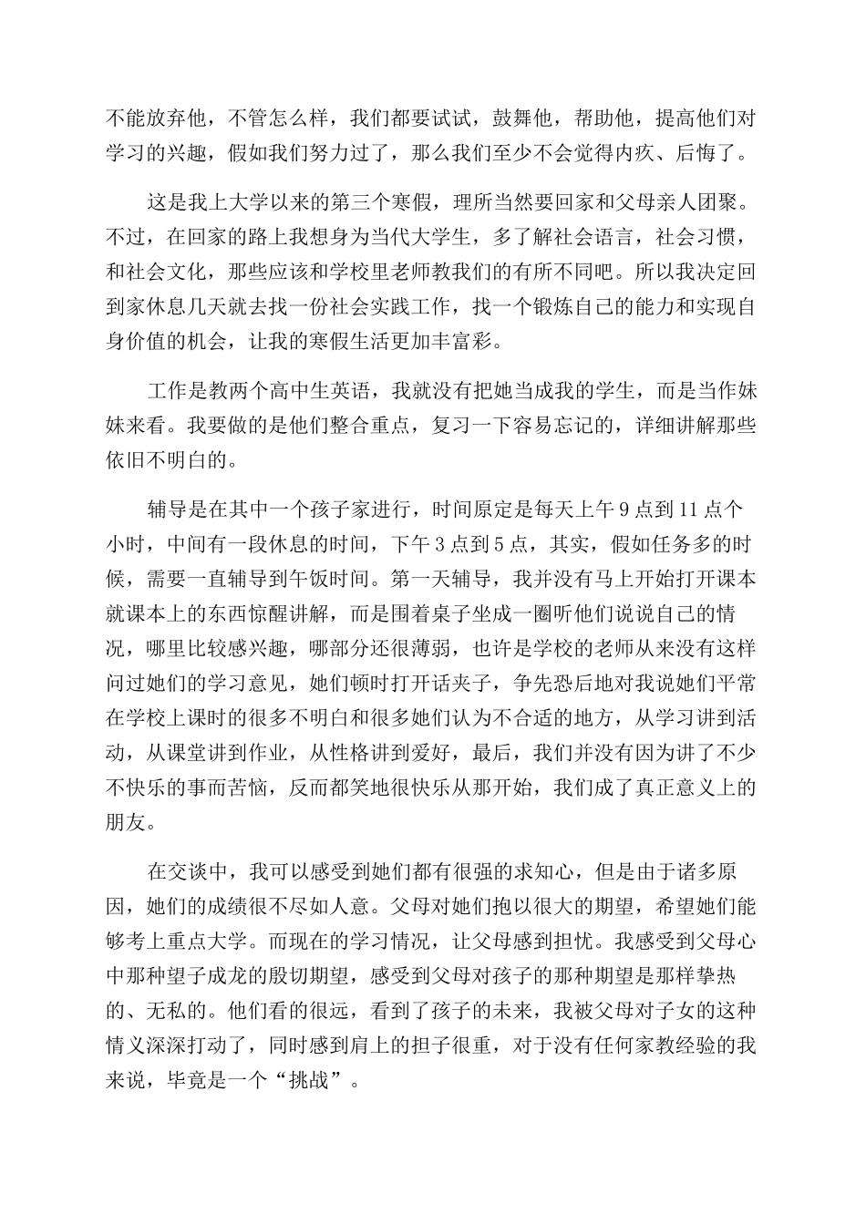 大学生家教社会实践报告范文3篇_第2页