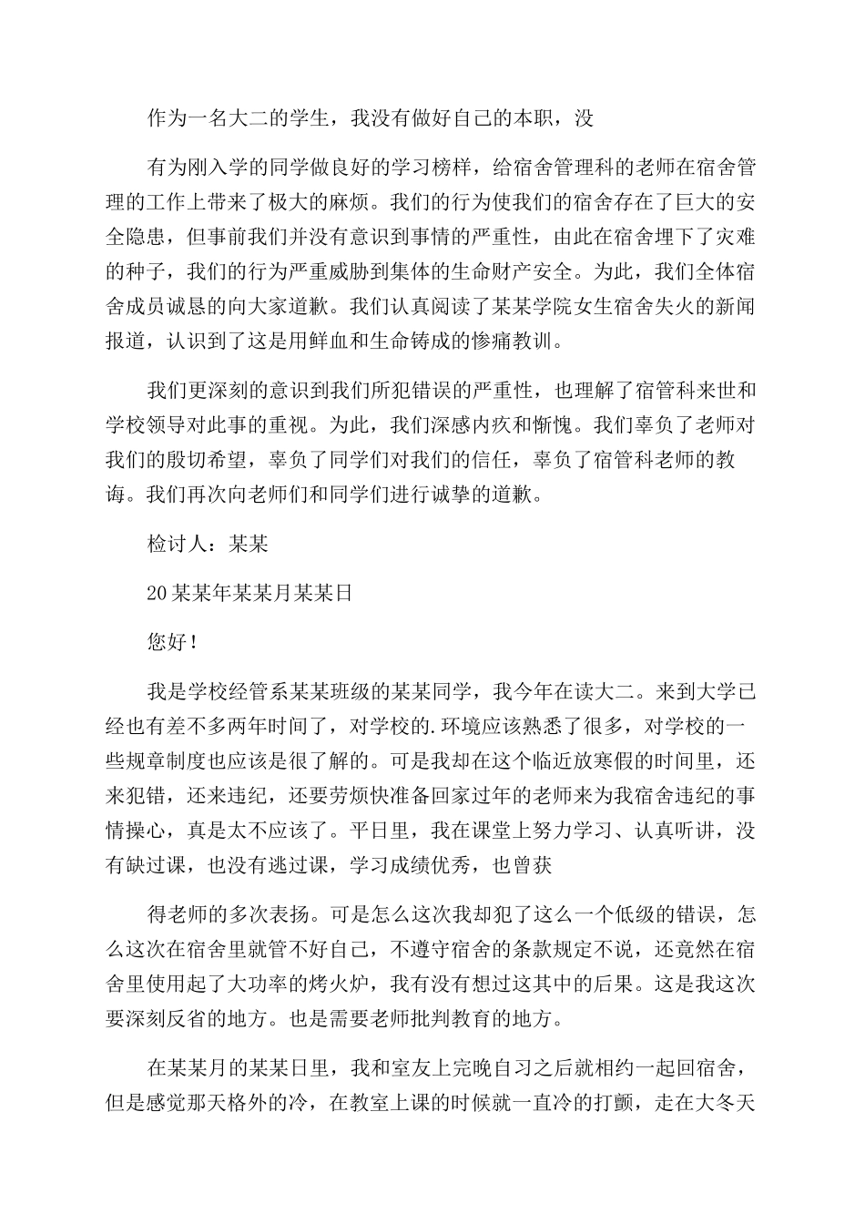 大学生宿舍违纪检讨书_第3页