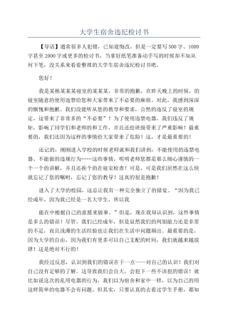 大学生宿舍违纪检讨书