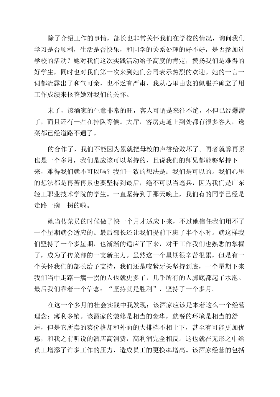 大学生寒假个人社会实践心得_第2页