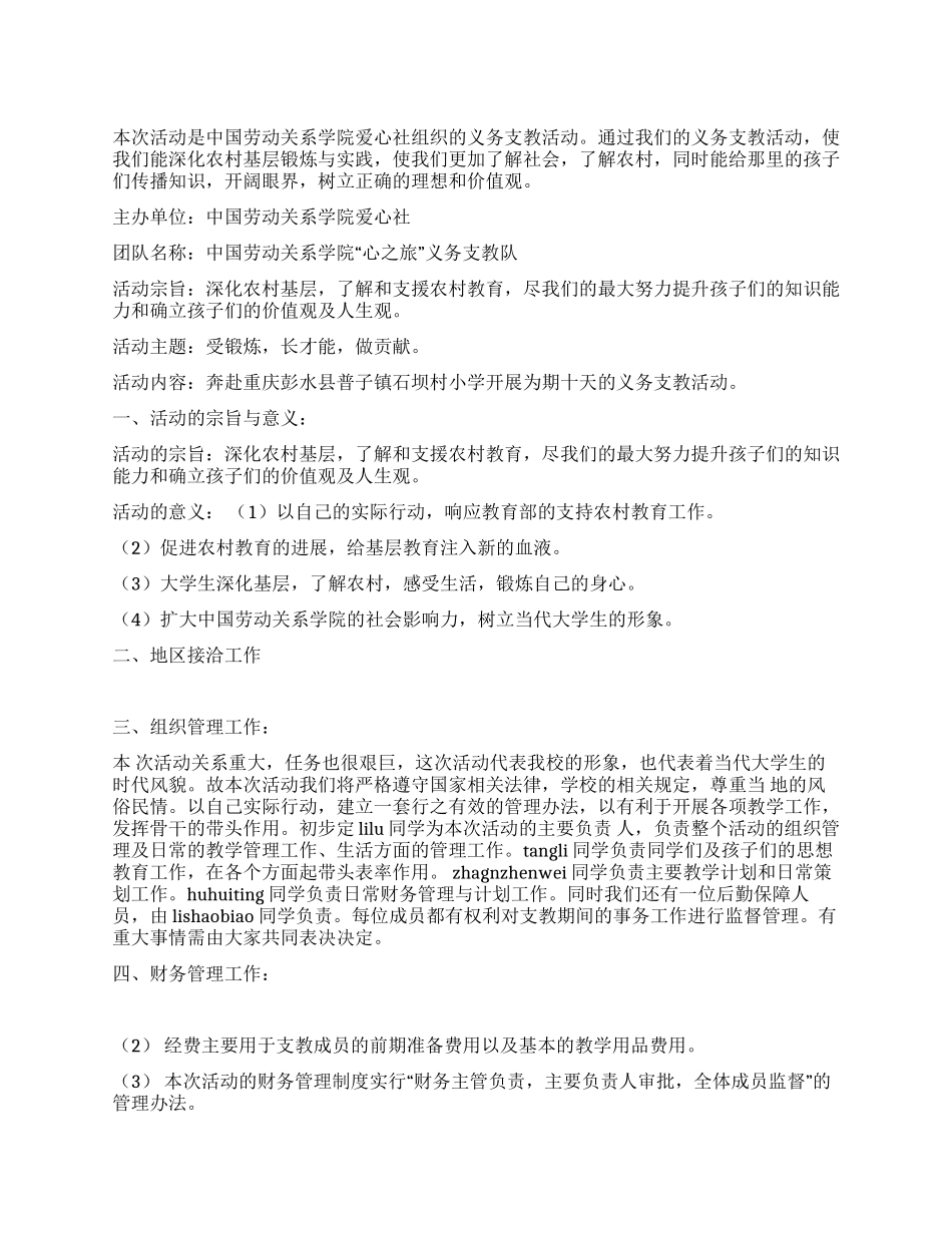 大学生寒假义务支教活动策划书_第1页