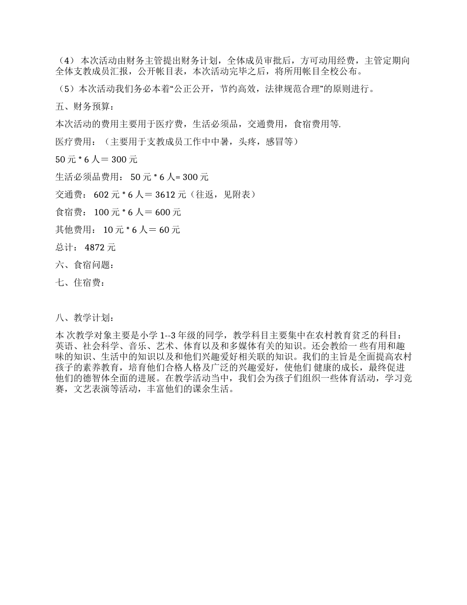 大学生寒假义务支教活动策划书_第2页
