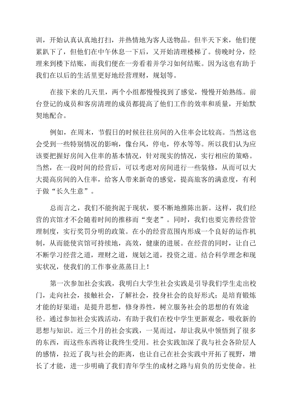 大学生寒假个人社会实践报告范文例文_第2页