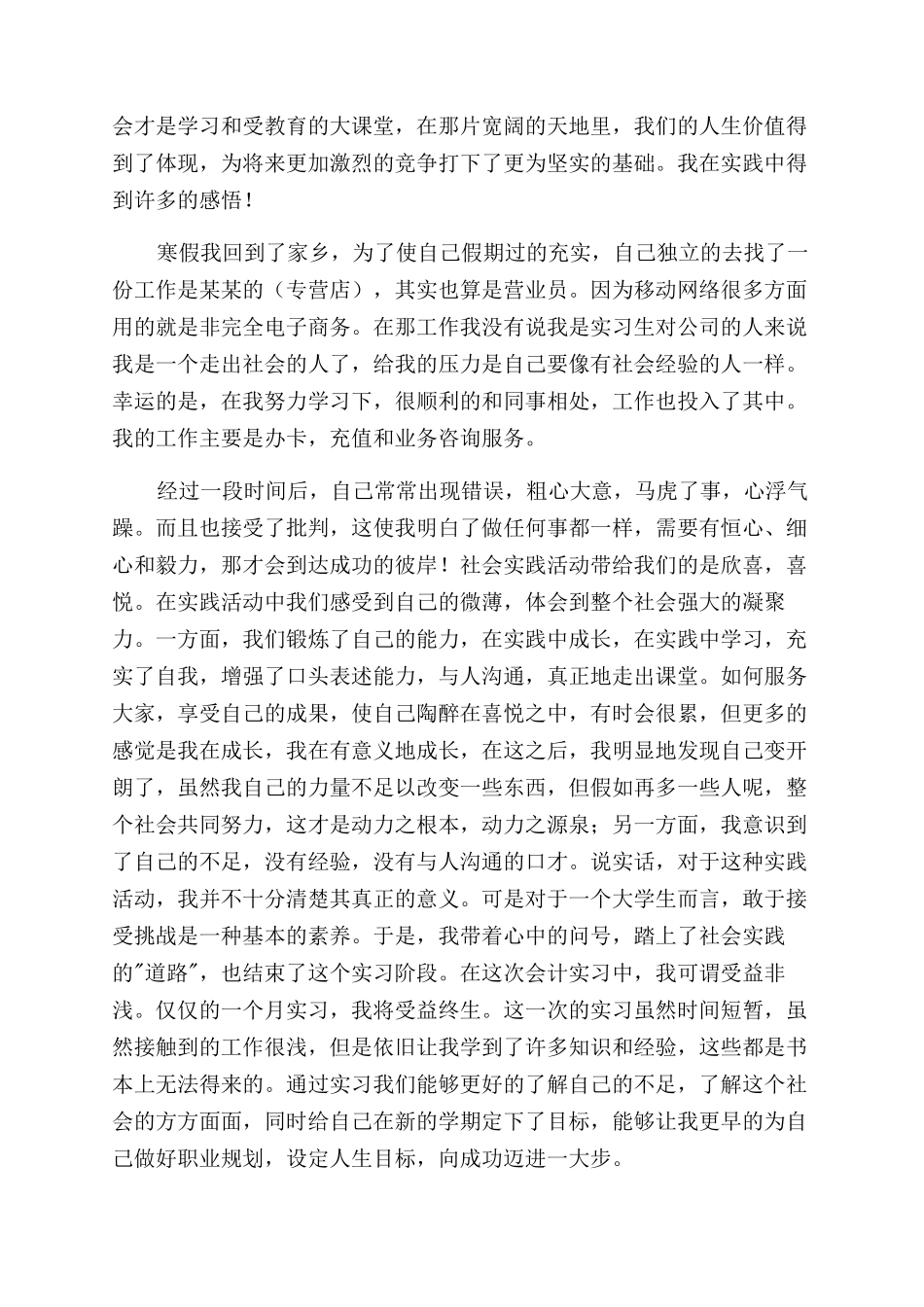 大学生寒假个人社会实践报告范文例文_第3页