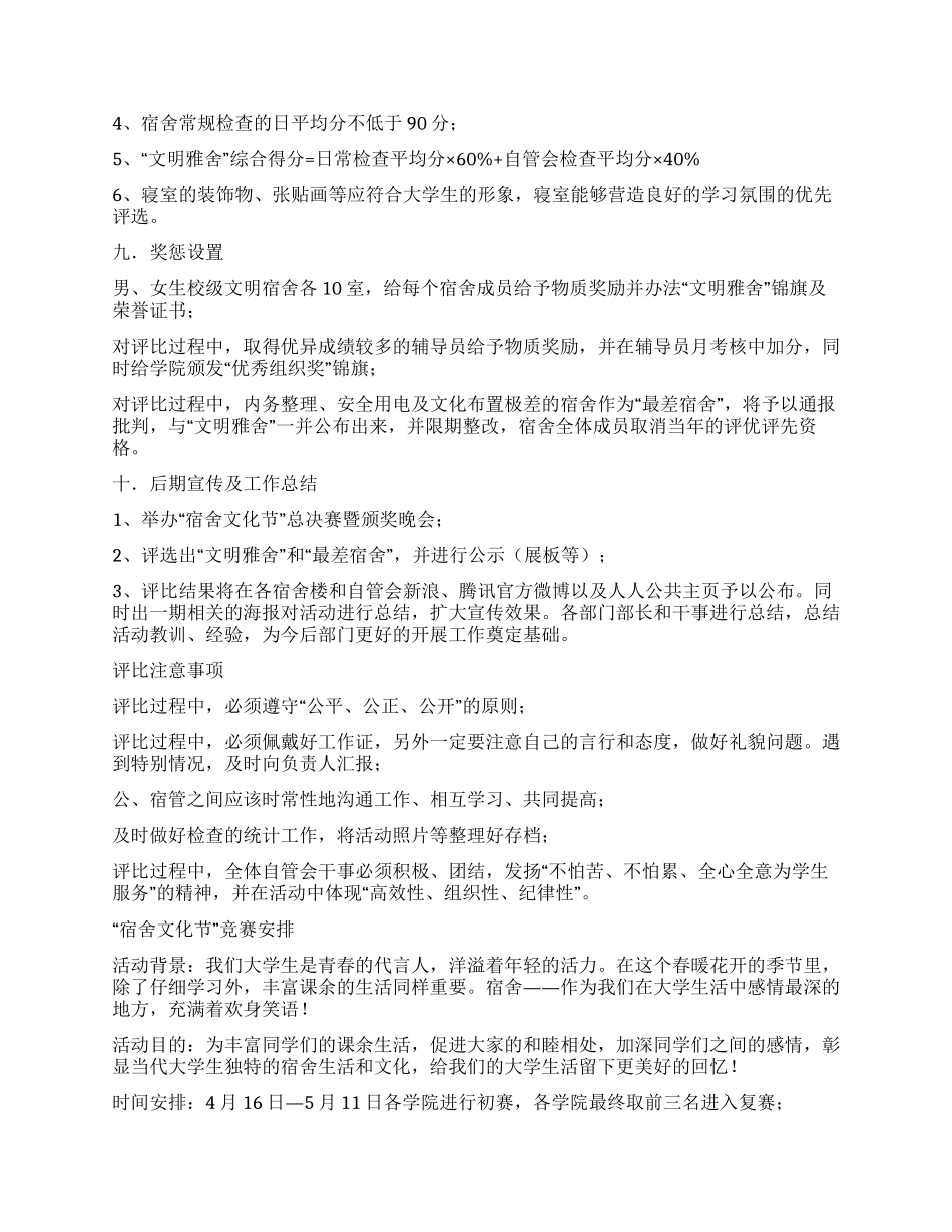 大学生宿舍文化节活动策划书爱wu及屋_第3页