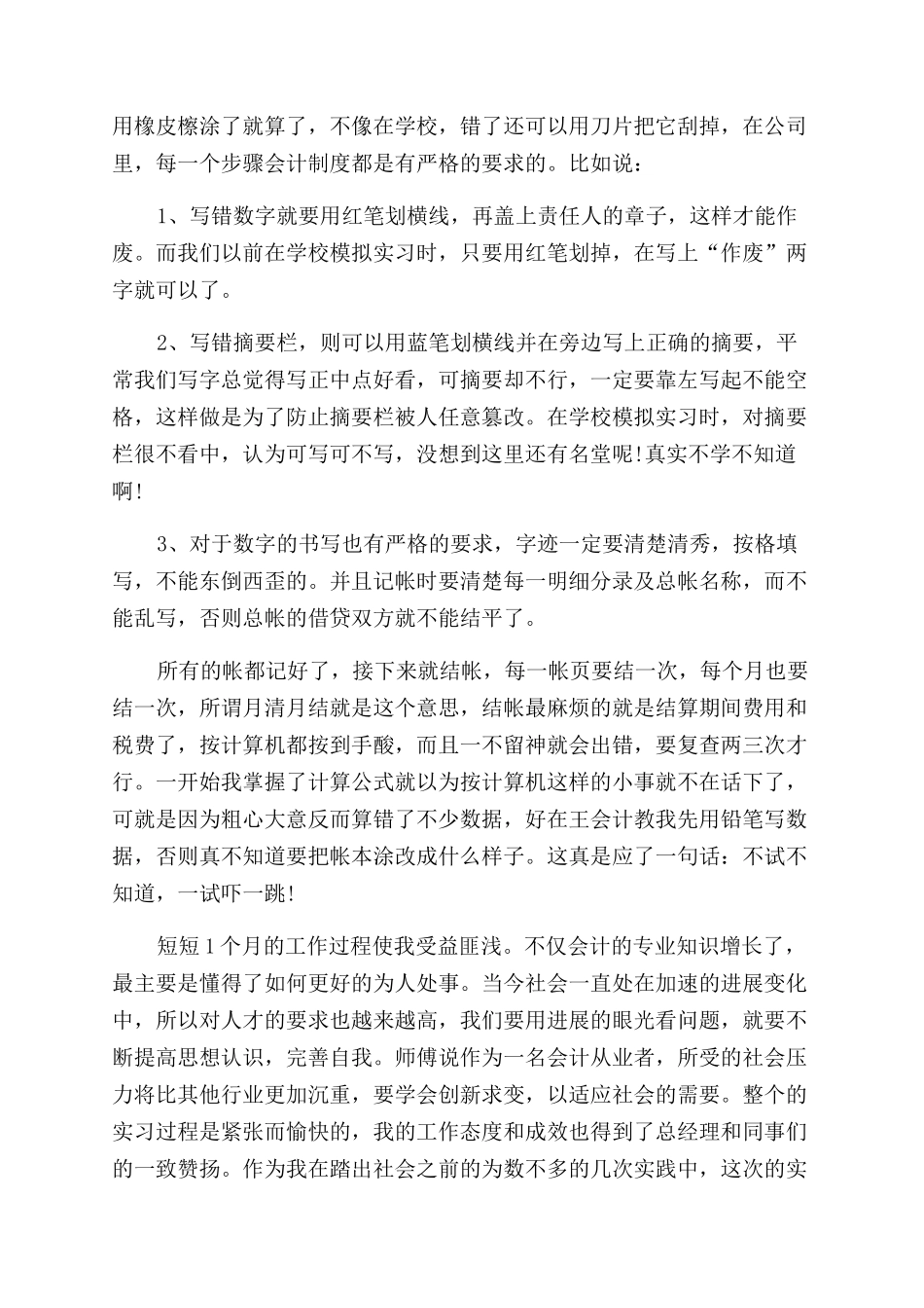 大学生寒假会计实习总结范文报告范文_第2页