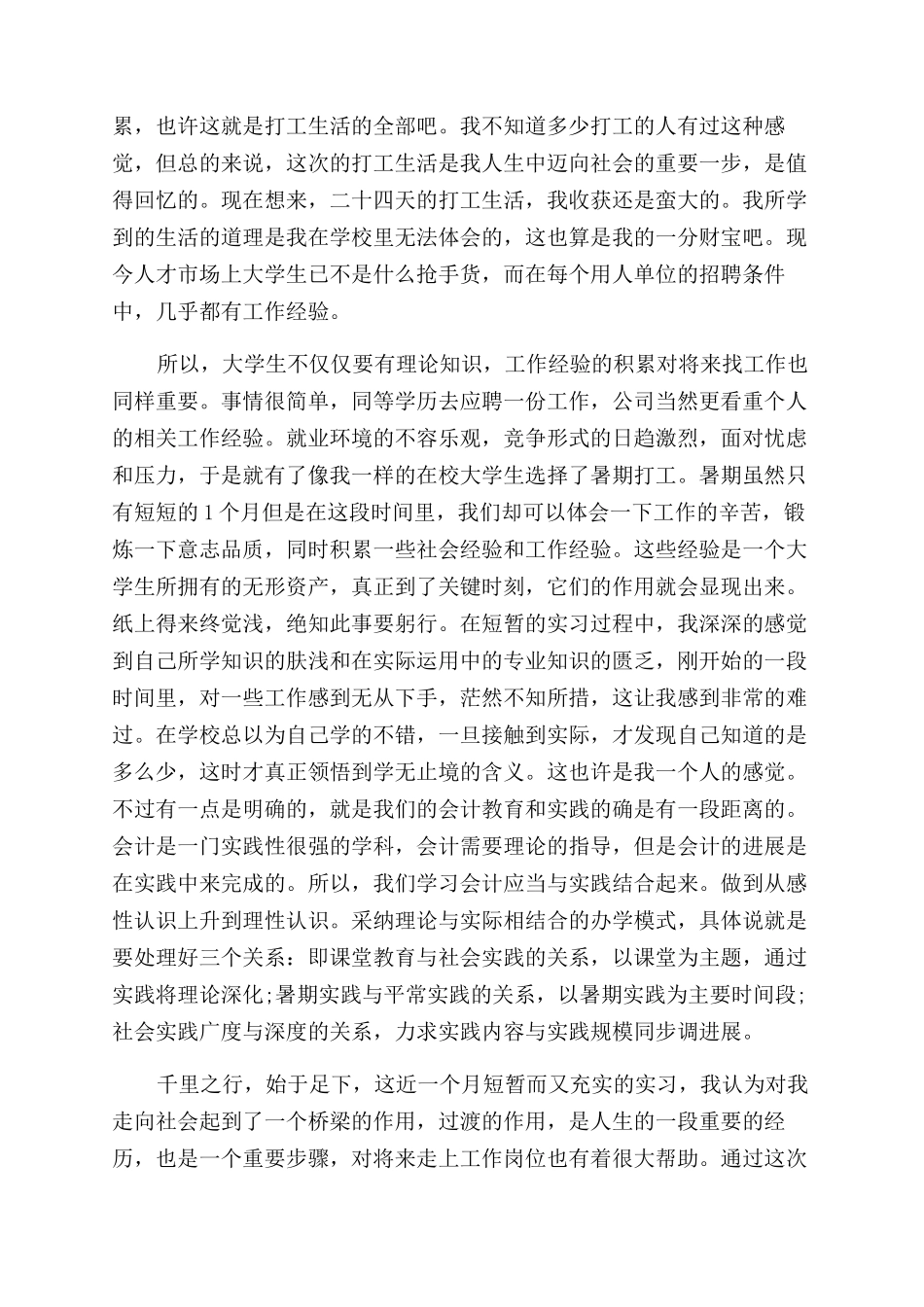 大学生寒假会计实践报告范文_第2页