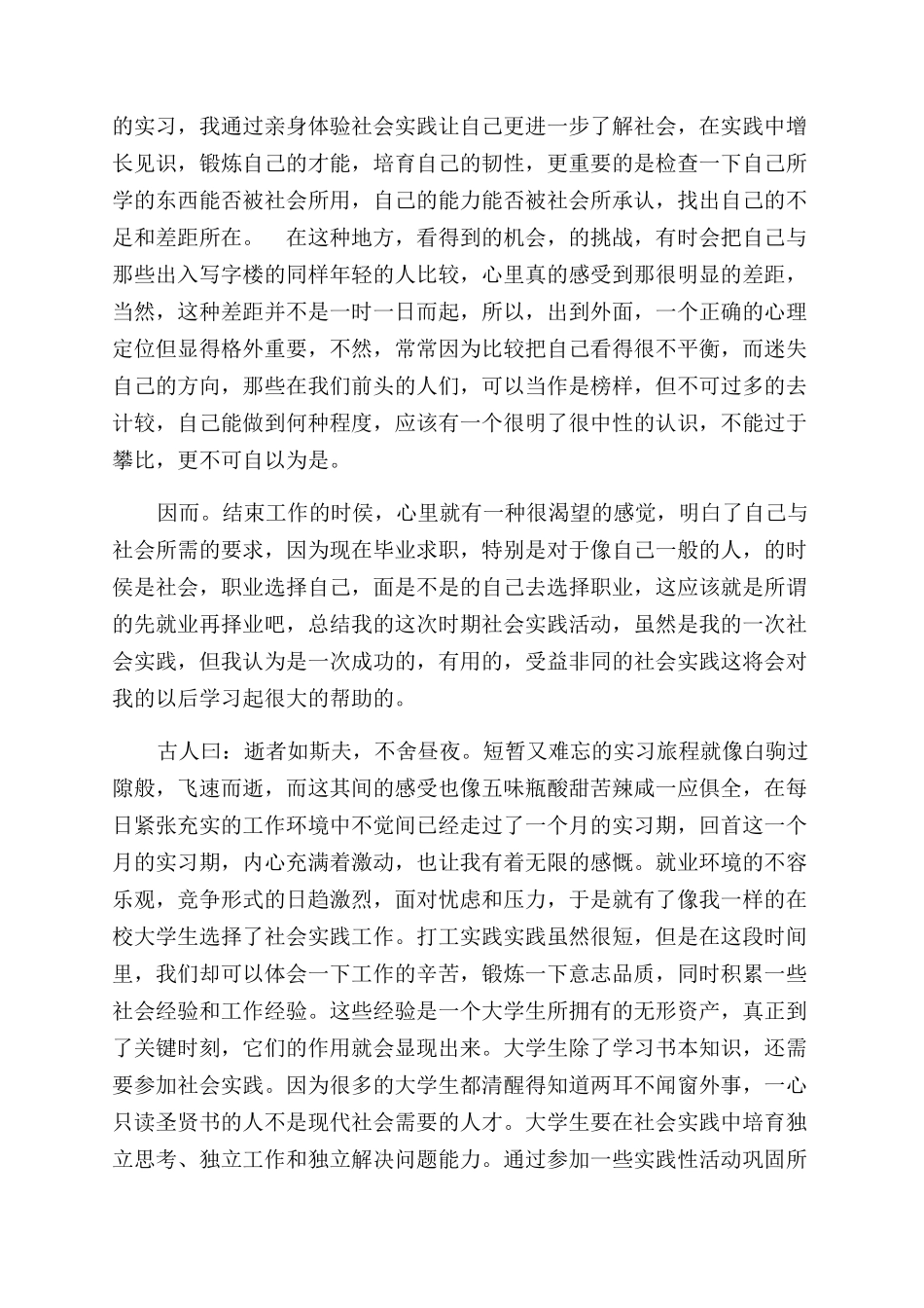 大学生寒假会计实践报告范文_第3页