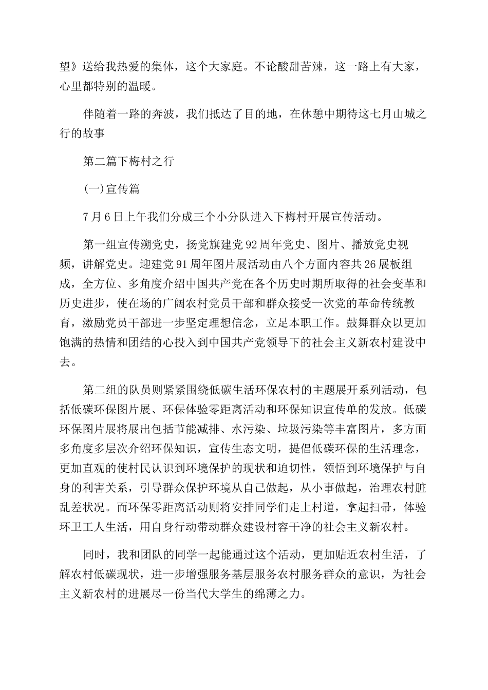 大学生寒假三下乡心得体会范文_第2页