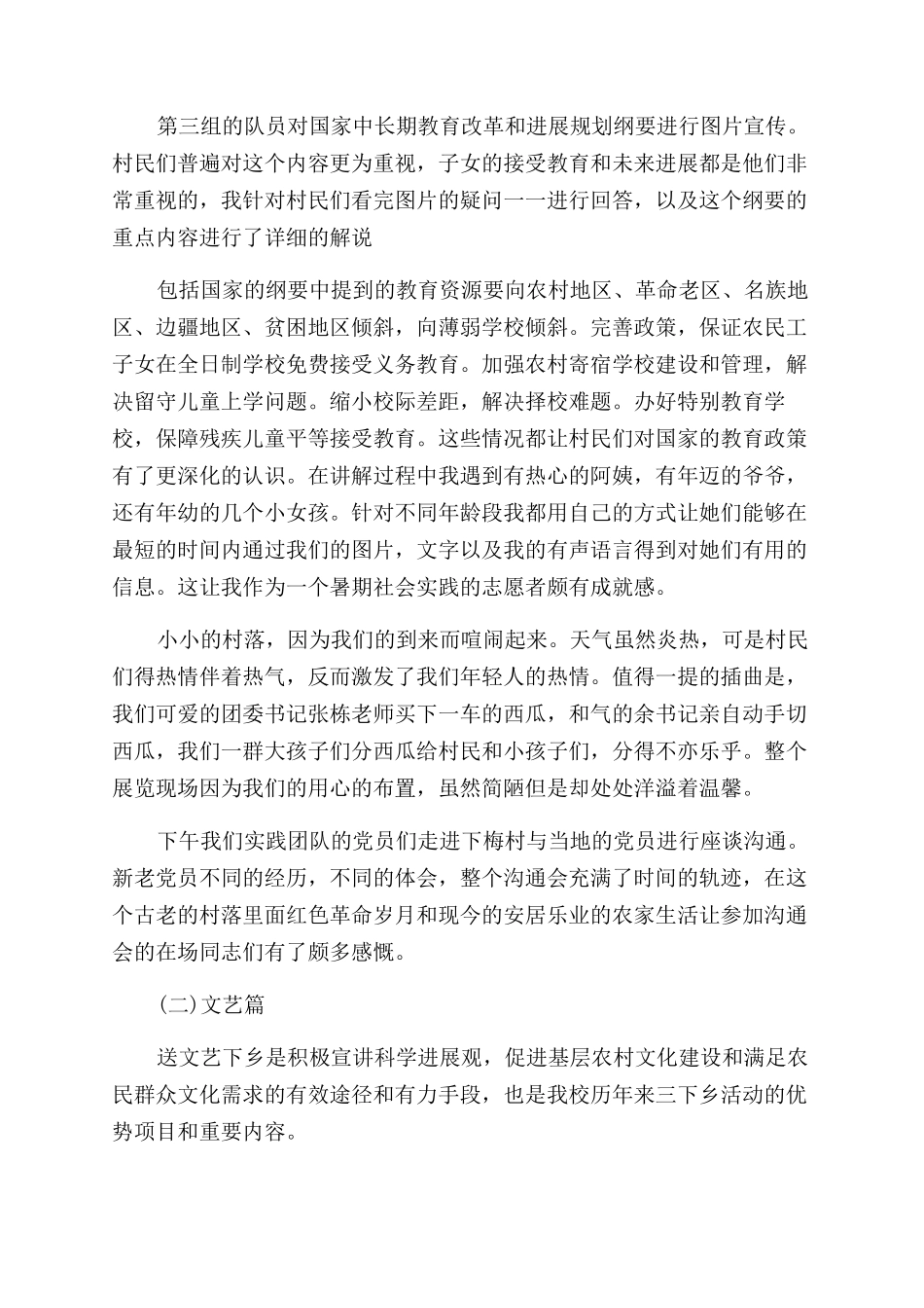 大学生寒假三下乡心得体会范文_第3页