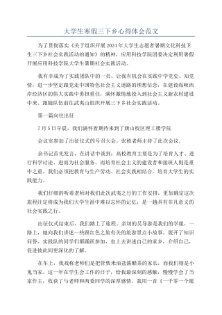 大学生寒假三下乡心得体会范文