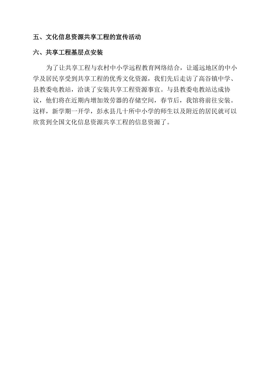 大学生寒假三下乡社会实践报告范文_第2页