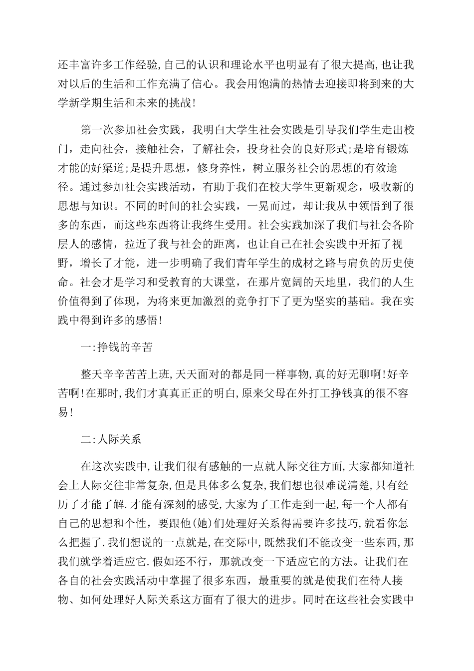 大学生寒假假期社会实践心得体会范文_第3页