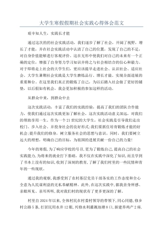 大学生寒假假期社会实践心得体会范文