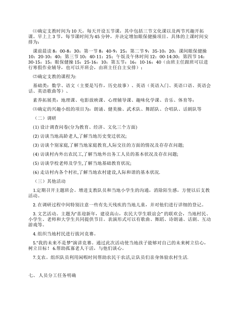 大学生寒假三下乡社会实践活动策划书_第2页