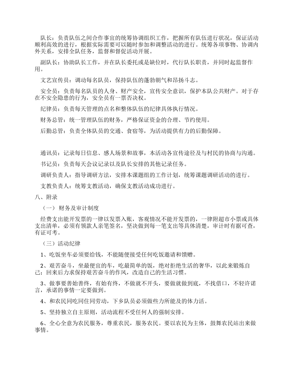 大学生寒假三下乡社会实践活动策划书_第3页