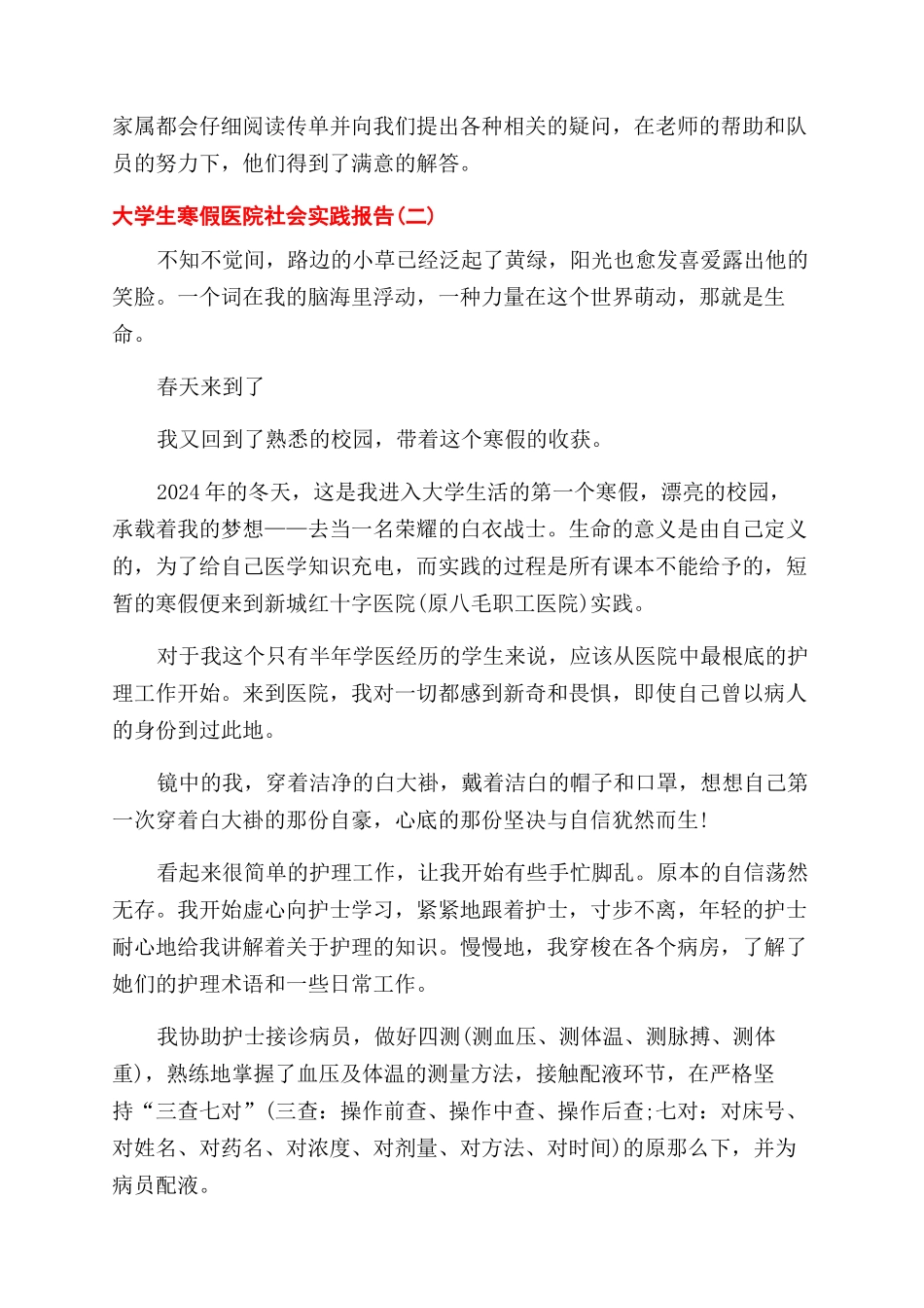 大学生寒假医院社会实践报告范文_第2页