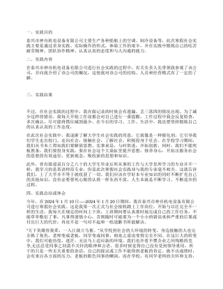 大学生寒假在机电设备公司的社会实践报告