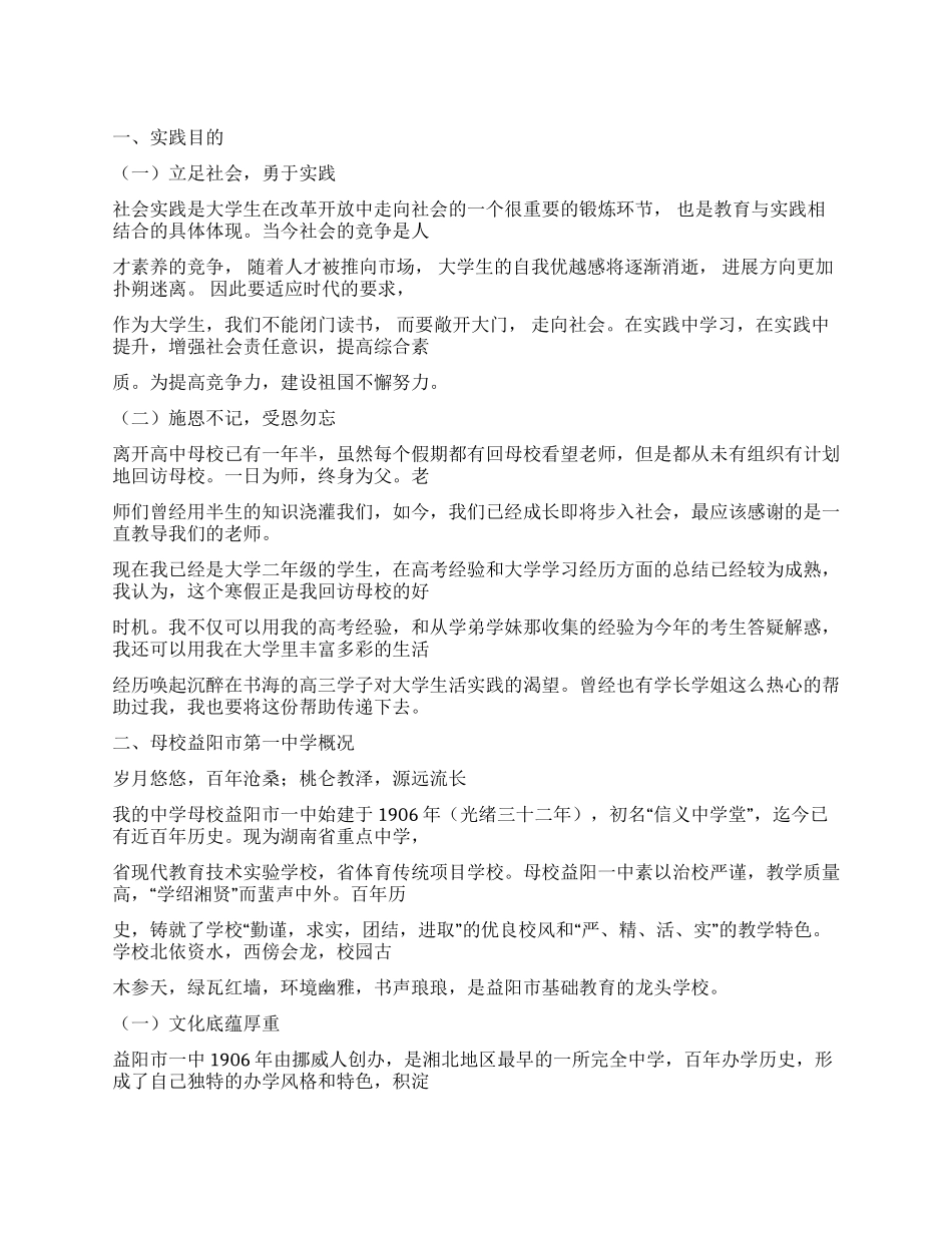 大学生寒假回访母校社会实践报告_第1页