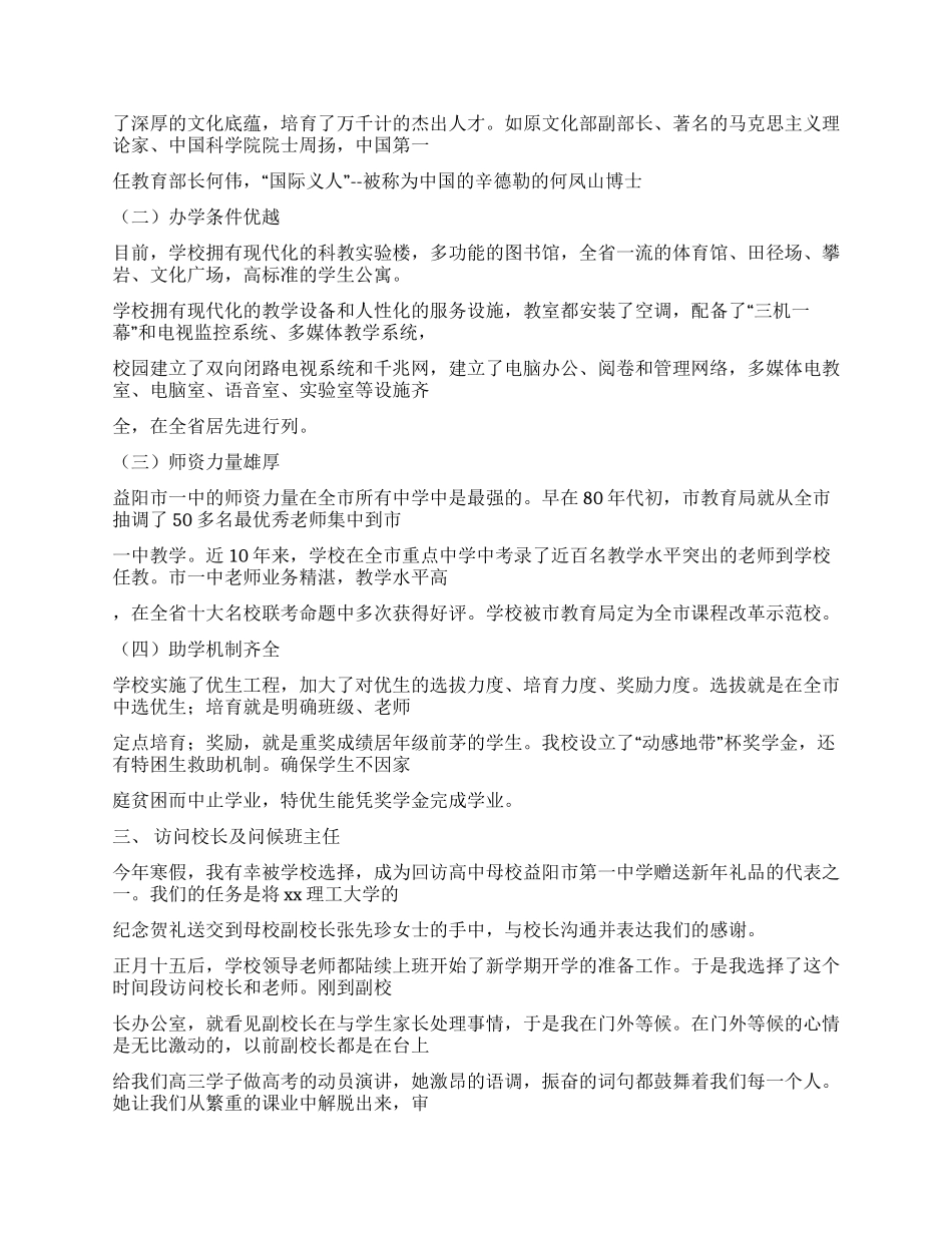 大学生寒假回访母校社会实践报告_第2页