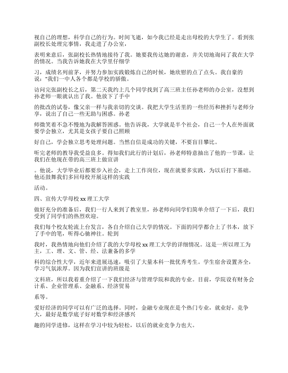 大学生寒假回访母校社会实践报告_第3页