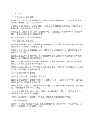大学生寒假回访母校社会实践报告