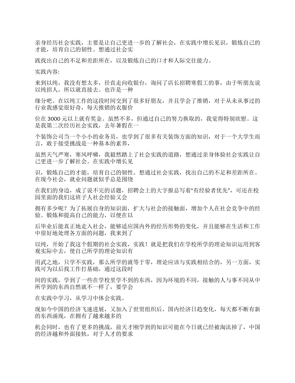 大学生寒假在服装专卖店的实践报告_第1页