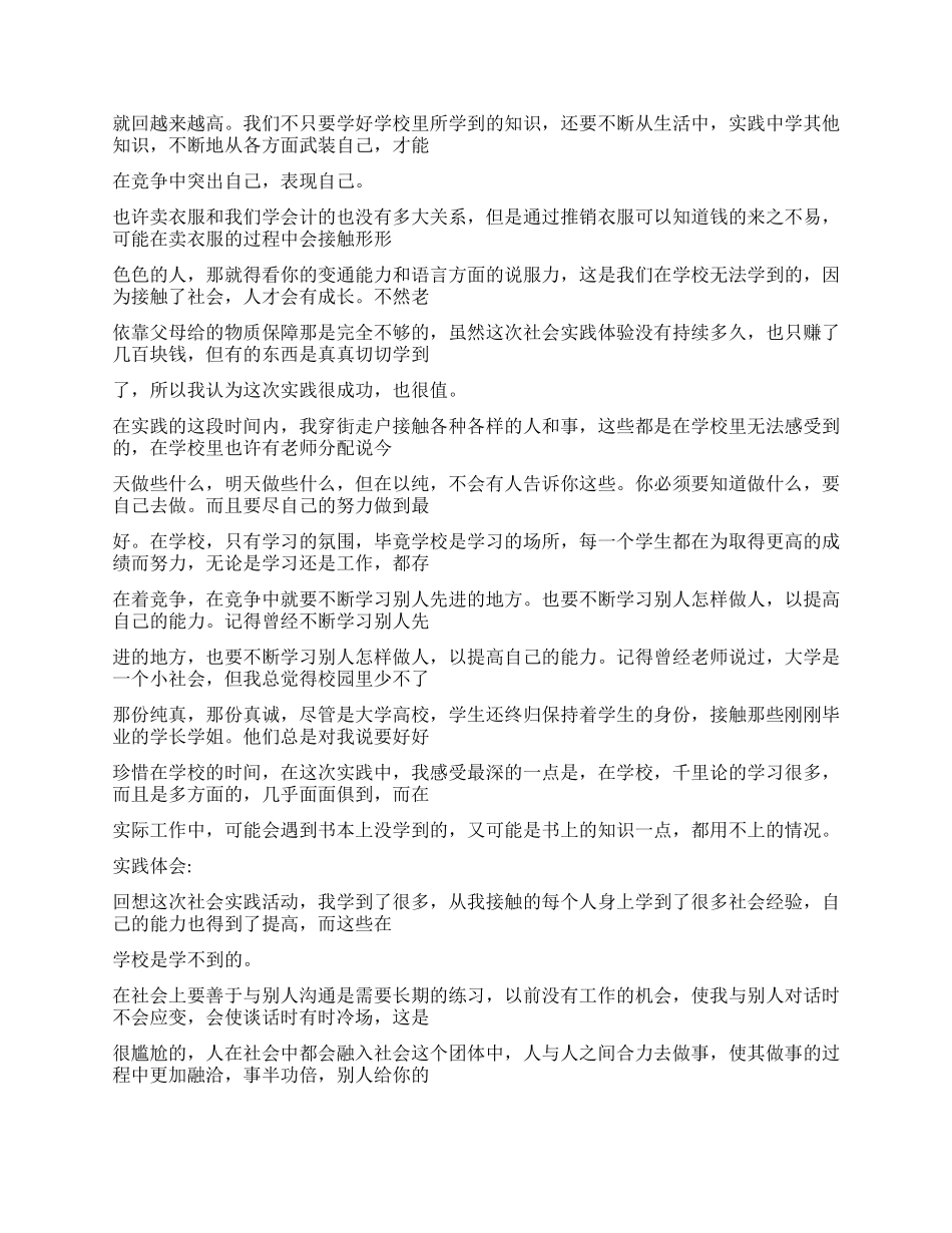大学生寒假在服装专卖店的实践报告_第2页