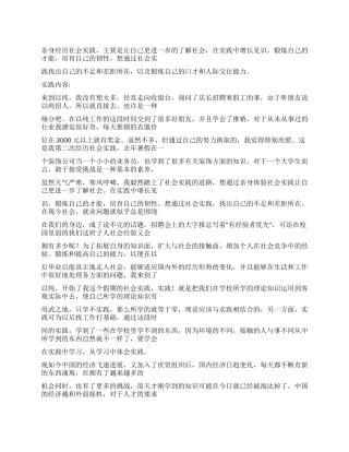 大学生寒假在服装专卖店的实践报告