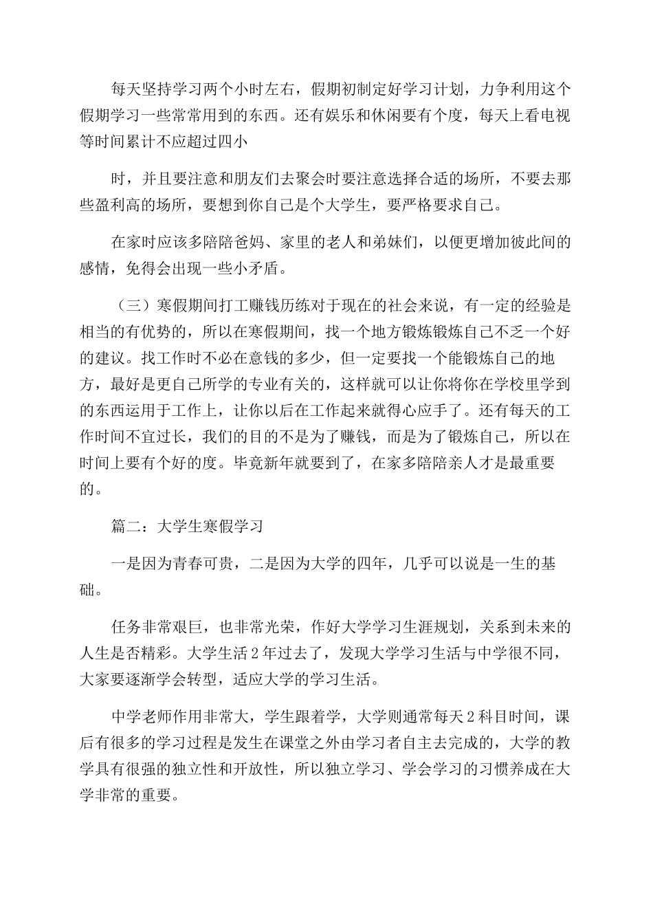 大学生寒假学习计划(14页)_第2页