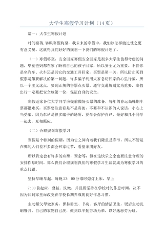 大学生寒假学习计划(14页)