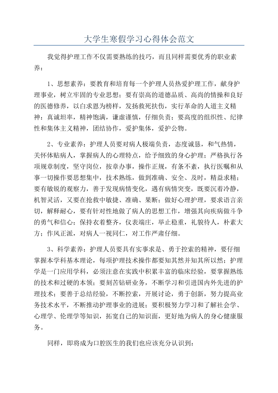 大学生寒假学习心得体会范文_第1页