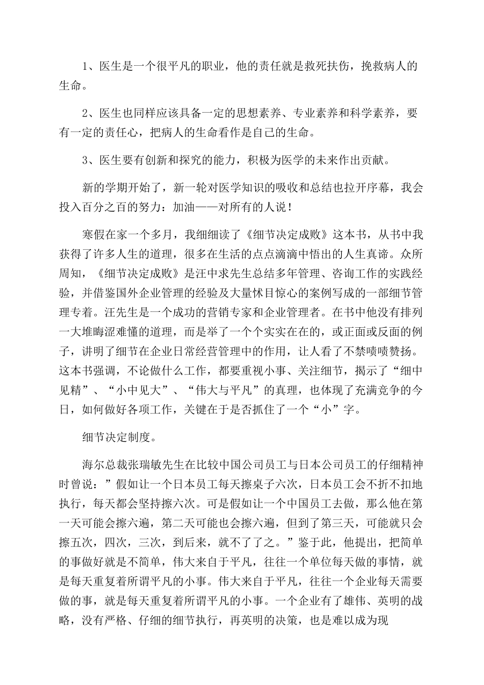 大学生寒假学习心得体会范文_第2页