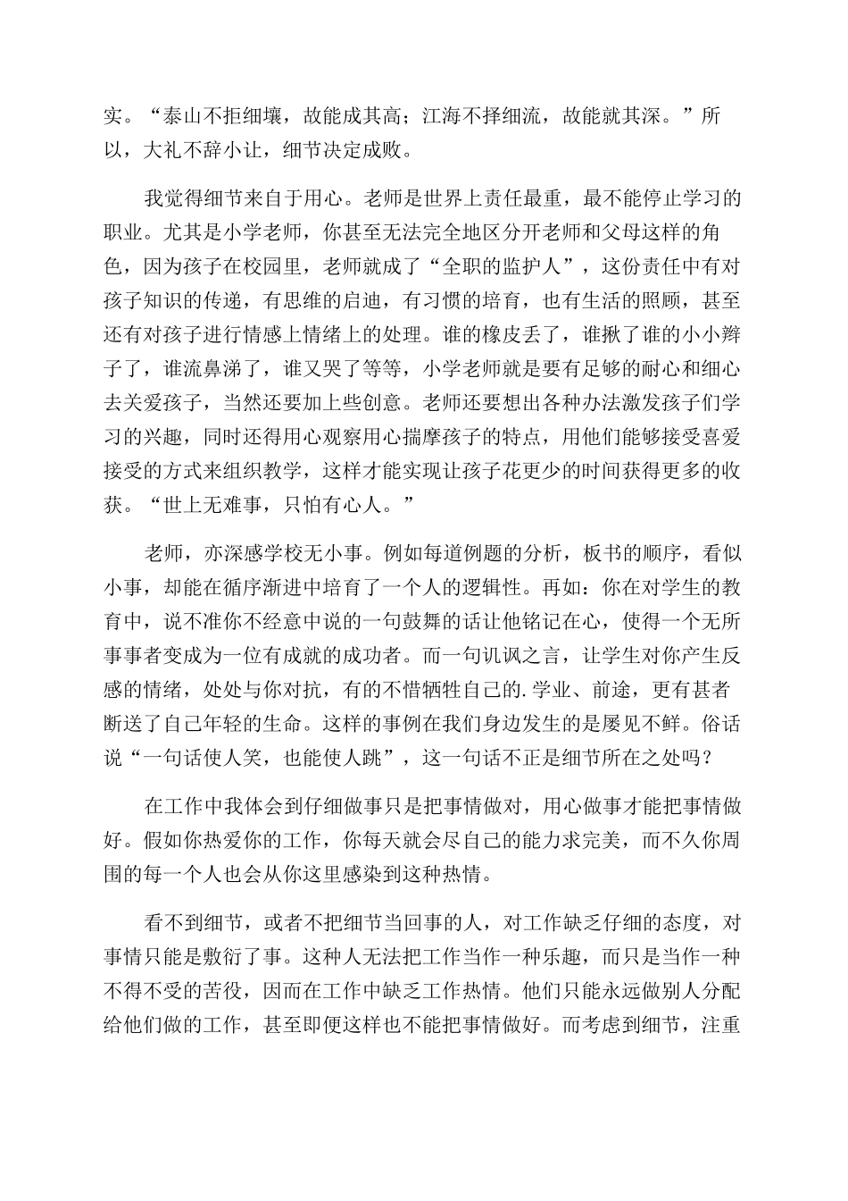 大学生寒假学习心得体会范文_第3页