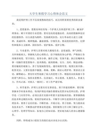 大学生寒假学习心得体会范文