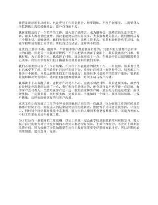 大学生寒假实习工作自我鉴定
